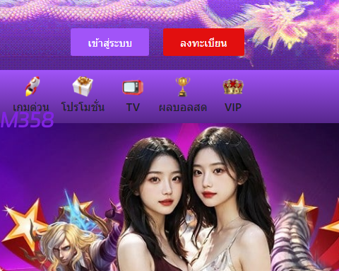 วิธีเข้าสู่ระบบ M358 - ง่ายและสะดวกมาก 2